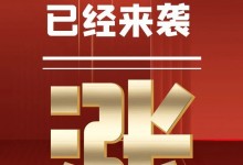 億田智能、帥豐電器、萬事興電器等集成灶