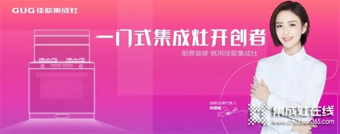 佳歌集成灶成功斬獲“2021年度集成灶市場(chǎng)公信力十大品牌”！