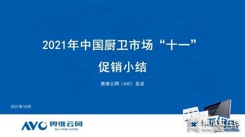 2021年十一促銷：集成灶線上2.4億，同比增長(zhǎng)12.6%_1