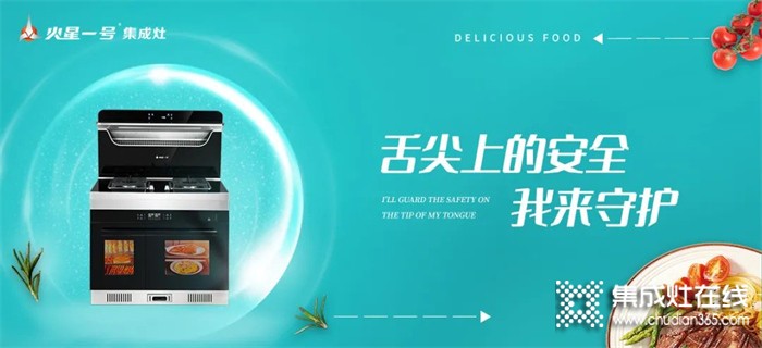 火星一號(hào)集成灶：美食，要這樣吃才放心！