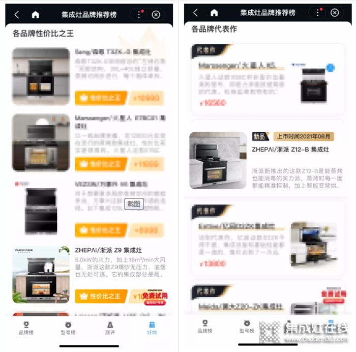 浙派浙派集成灶榮登蓋得廚電品類十大信任品牌排行榜！