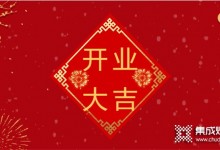 熱烈祝賀潮邦集成灶河北涉縣專賣店盛大開業(yè)！