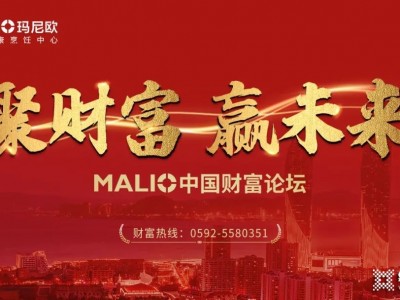 聚財富，贏未來！MALIO瑪尼歐江西招商會再掀簽約熱潮