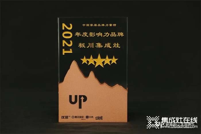 時(shí)代追光者丨2021年度家居品牌力量榜：板川榮獲“年度影響力品牌”