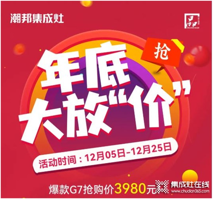 一周建材必看 | 年末鉅惠持續(xù)放送，2021收官之戰(zhàn)正當時！