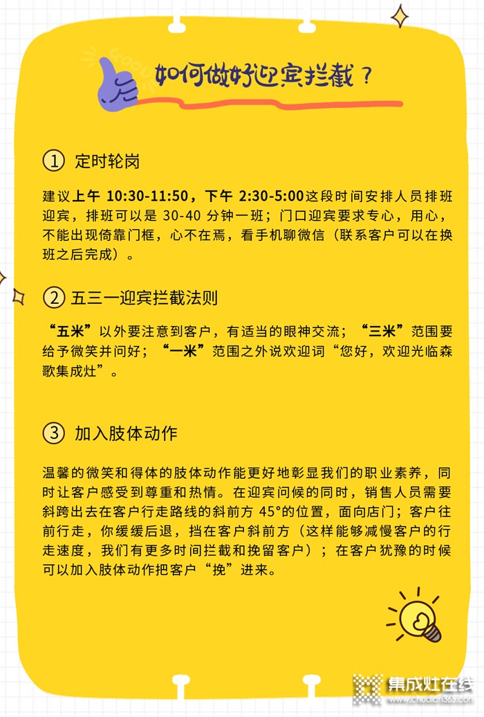 森歌銷售知識大講堂 | 如何通過迎賓攔截提升客流量？