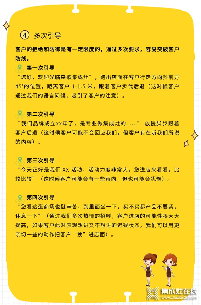 森歌銷售知識大講堂 | 如何通過迎賓攔截提升客流量？