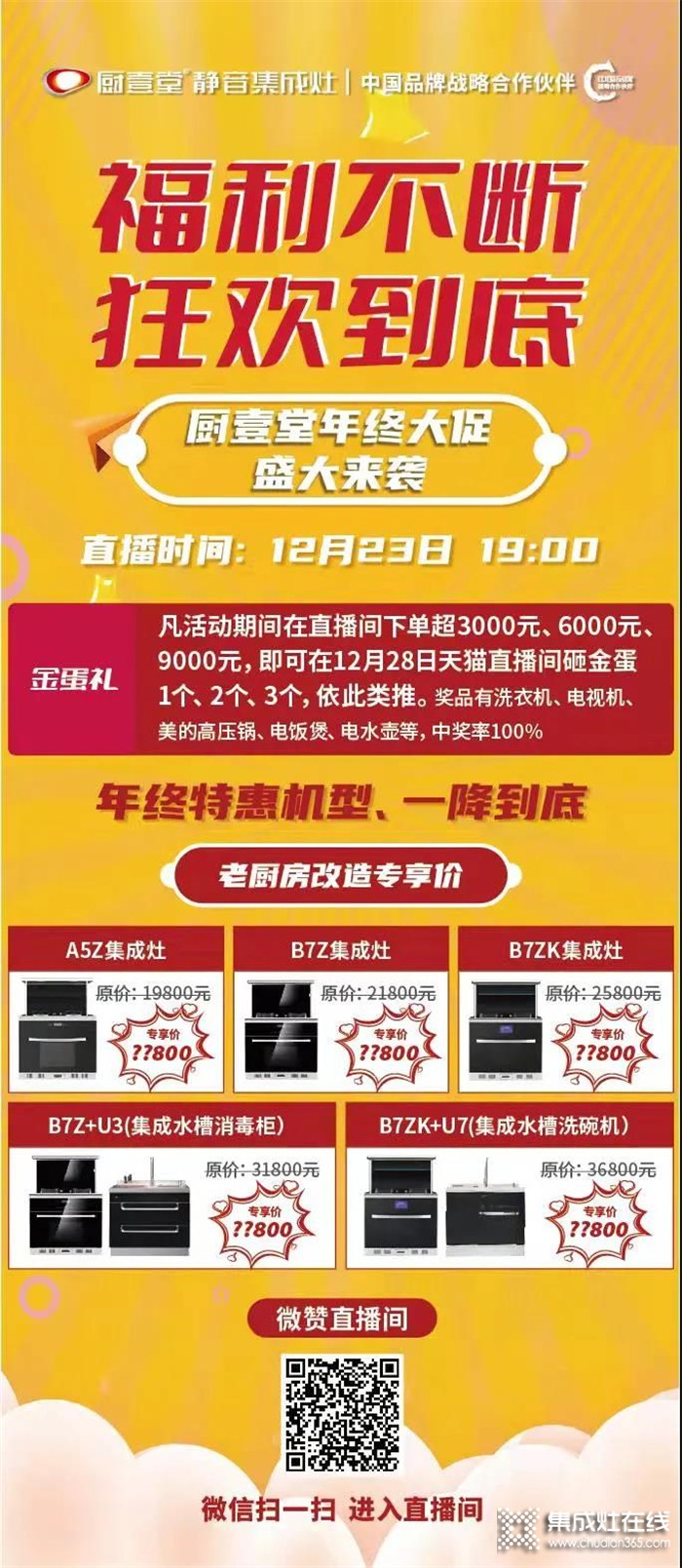 今晚廚壹堂微贊直播間，圣誕秒殺禮等你來(lái)?yè)?