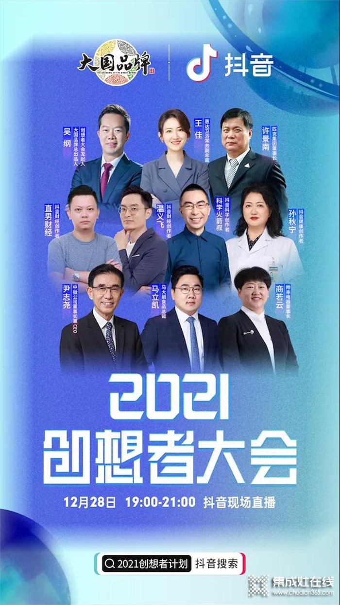 2021創(chuàng)想者大會順利召開，帥豐淺談廚房“智能物聯(lián)”時代