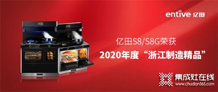 億田集成灶年終盤點 | 2021，那些我們“億”起經歷的高光時刻！