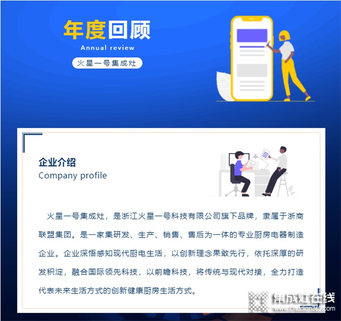 年度回顧丨火星一號(hào)集成灶2021品牌營(yíng)銷之旅