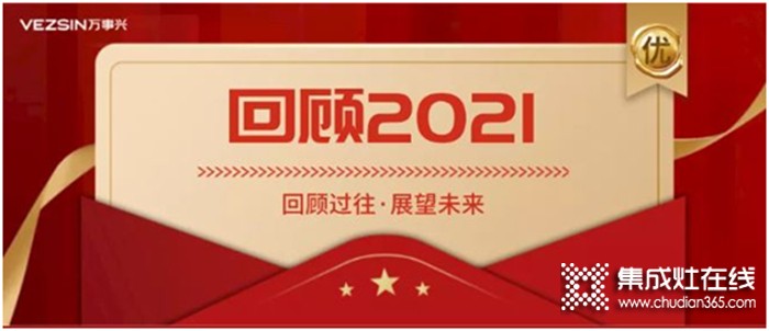 一周建材必看|開局2022！畫上2021的圓滿句點(diǎn)，滿懷初心闊步向前！