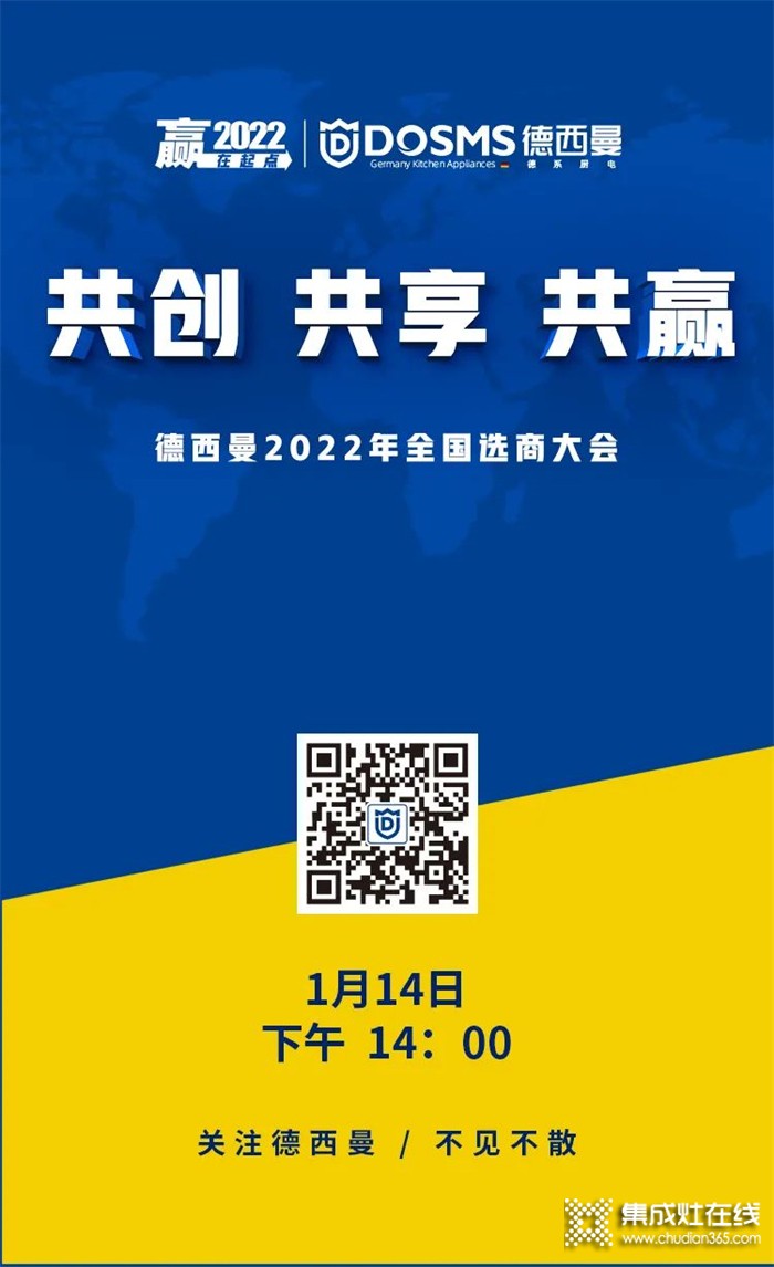 童心同行 年末沖刺 | 德西曼1.14全國選商大會(huì)重磅來襲！