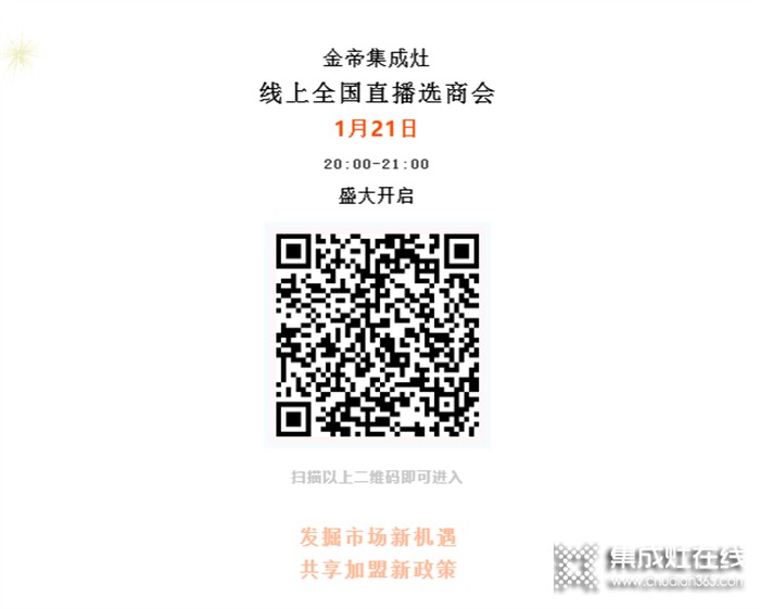 財(cái)富風(fēng)口來(lái)襲，金帝2022“干票大的”全國(guó)直播選商會(huì)與您有約