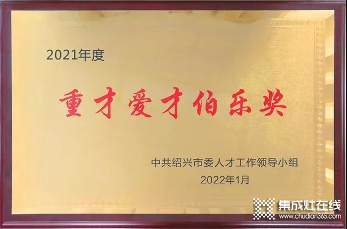 求賢若渴，聚才強(qiáng)企| 億田榮獲紹興市2021年度重才愛(ài)才伯樂(lè)獎(jiǎng)！