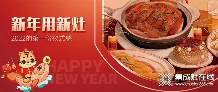 科恩集成灶：新年用新“灶”，下廚沒煩惱！