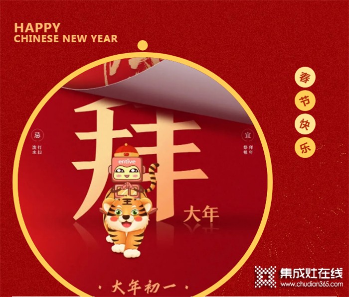 大年初一 | 中國廚房億田造，燃起新年好“灶”頭！