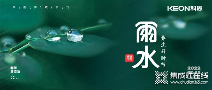 嘴過癮，胃滿足~雨水好時節(jié)，科恩集成灶提醒您注重養(yǎng)生