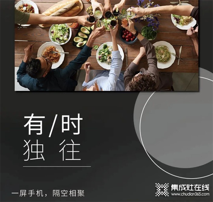 浙派集成灶丨炙“熱”燃情，相聚有“食”