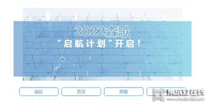 新“森”報到！2022森歌“啟航計劃”開啟！