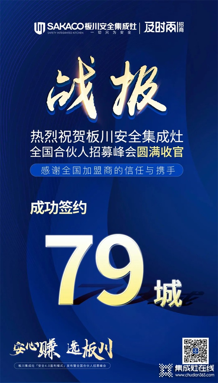 安心賺 選板川 | 2022年板川全國合伙人招募峰會成功舉辦！