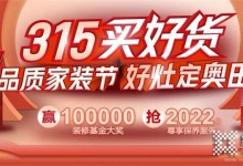 [點(diǎn)擊領(lǐng)取]100000元免費(fèi)裝修基金！奧田集