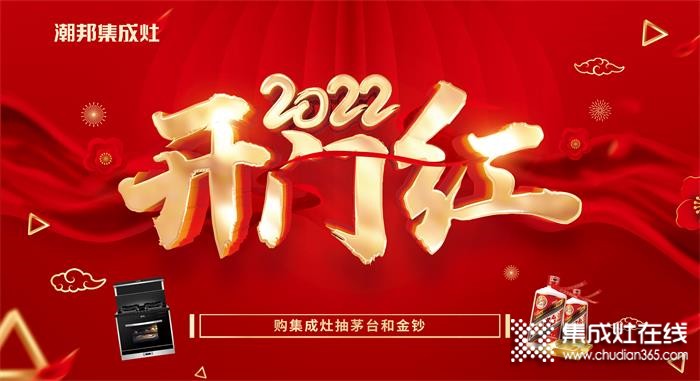 潮邦集成灶2022開門紅，全國大型促銷活動火爆進(jìn)行中！