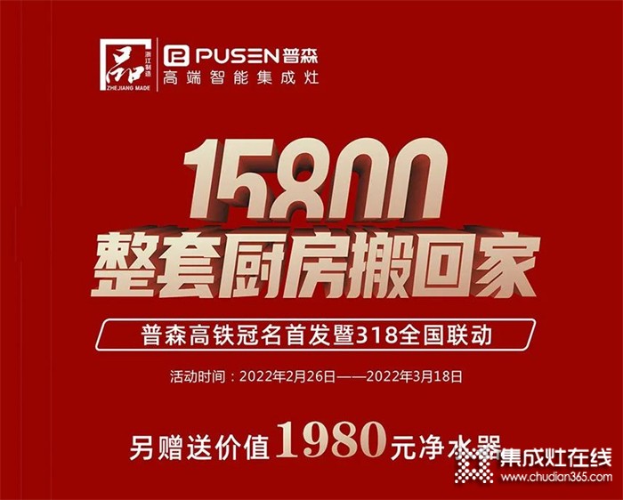 普森集成灶：真的很劃算，15800整套廚房搬回家！