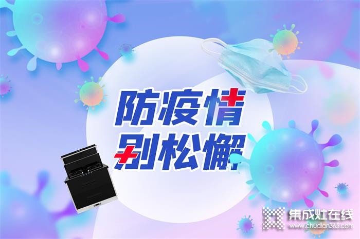 后疫情時代，餐具消毒尤為重要 善用潮邦K11x集成灶的消毒功能，保護自己，保護家人