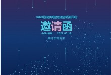 邀請函｜2022科恩春季招商暨品牌體驗(yàn)峰會(huì)，3月18日，等你來！ (1347播放)