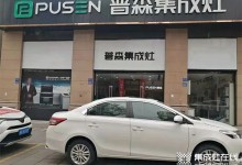 普森集成灶福建建陽專賣店百強聯(lián)盟活動掀起簽單高潮！ (1251播放)