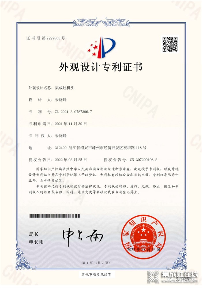 創(chuàng)新不止 科田集成灶再次獲得外觀設(shè)計專利證書！