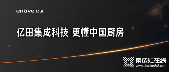 廚房一平米，集成全烹洗！「億田集成烹洗中心」震撼發(fā)布！