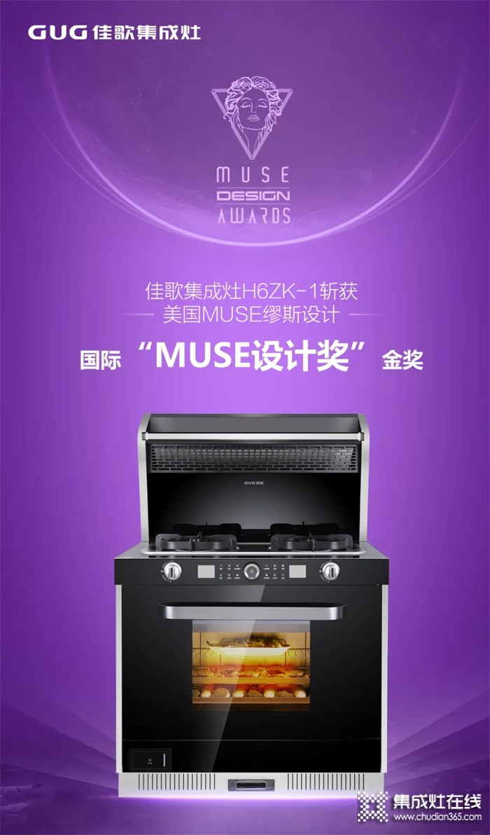 時代共鑒，全球共賞！佳歌榮膺2022年美國MUSE繆斯國際設(shè)計金獎