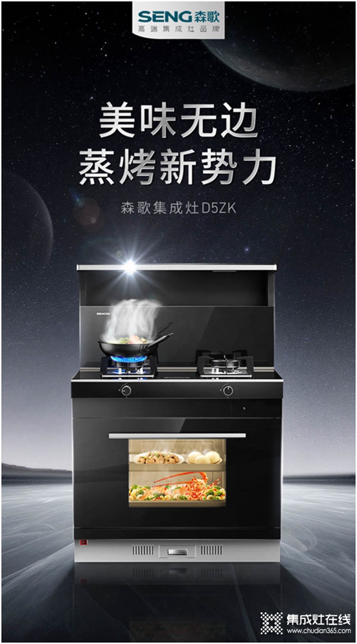 森歌集成灶品質(zhì)盡顯，T3&U3冠軍套系登頂京東銷量榜！