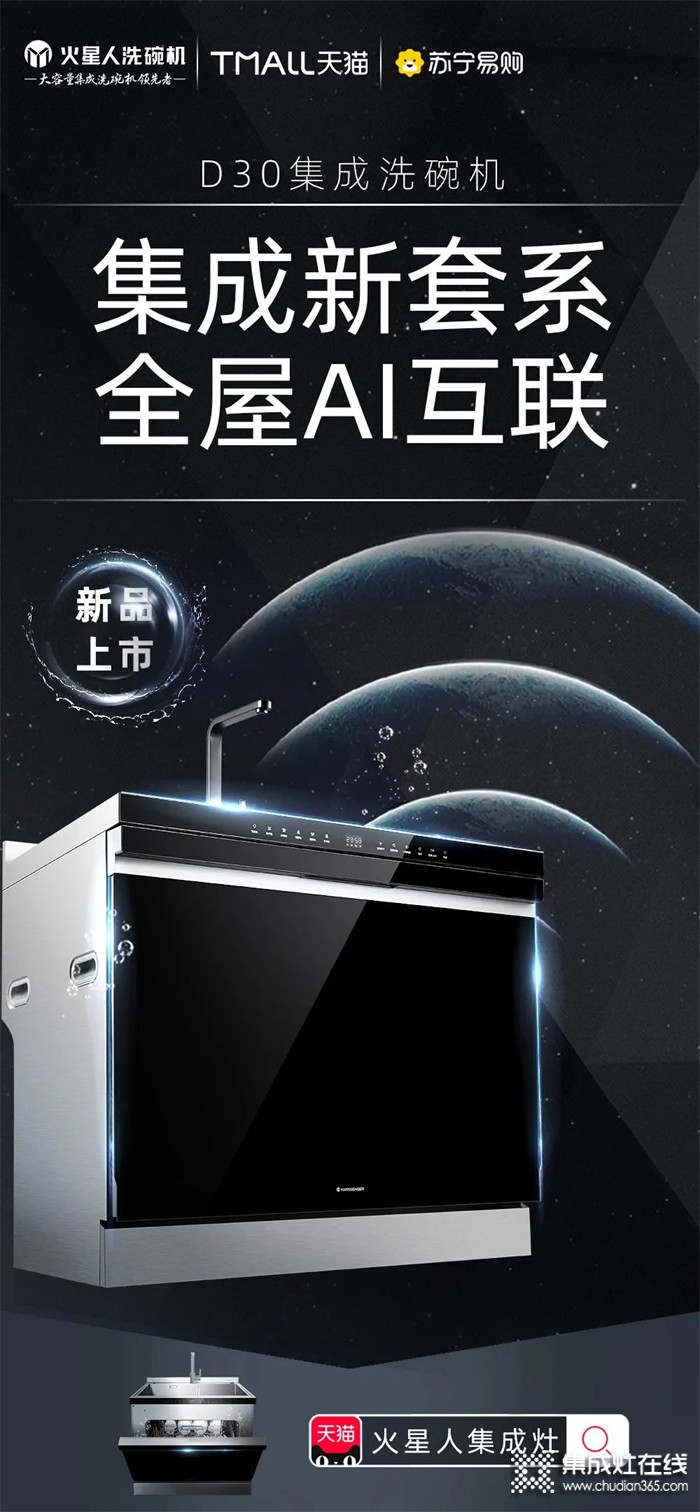 4.25天貓大牌會員日 | 火星人集成灶新品D30套購優(yōu)惠來襲！