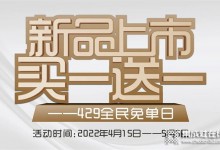 普森集成灶直播抽獎(jiǎng)倒計(jì)時(shí)！4月29日免單大獎(jiǎng)，只等你來(lái) (836播放)