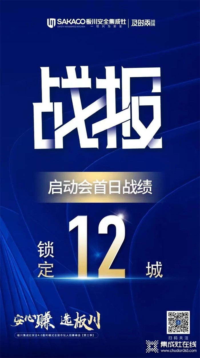 安心賺 · 選板川丨2022年板川全國合伙人招募峰會第三季啟動會隆重舉行！