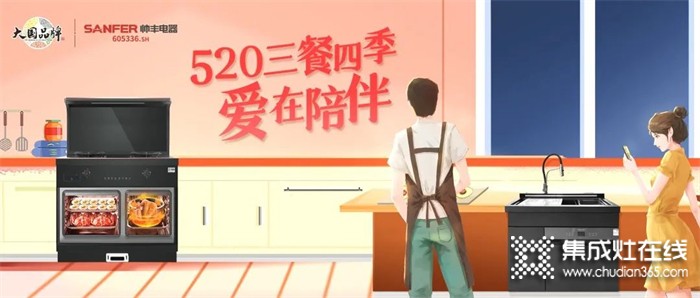 帥豐集成灶：520劉教練送老婆健康操？不如送...