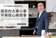 打造多功能廚房，就選廚壹堂靜音集成灶，企業(yè)CEO周先生的夢想廚房