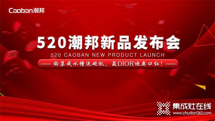 滿足你的所有期待~這個(gè)520潮邦攜多款集成水槽洗碗機(jī)新品齊官宣