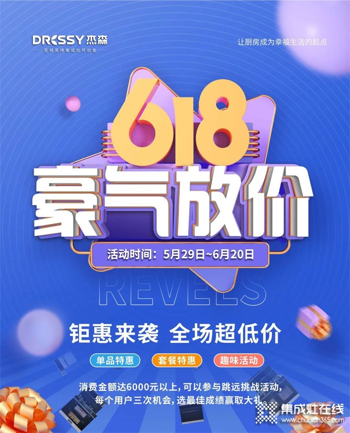 618豪氣放價！杰森變頻集成灶鉅惠來襲