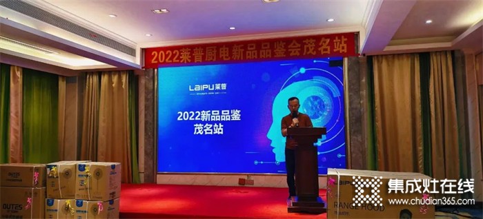 2022萊普廚電新品品鑒會茂名站圓滿落幕！