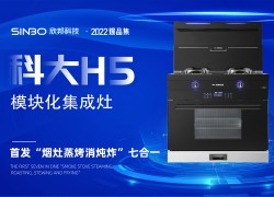 科大H5蒸烤一體集成灶測評來啦！ ()