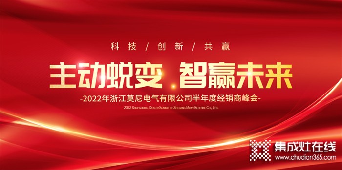 主動蛻變，智贏未來！莫尼品牌第二季度經(jīng)銷商會議即將在湖北啟幕！