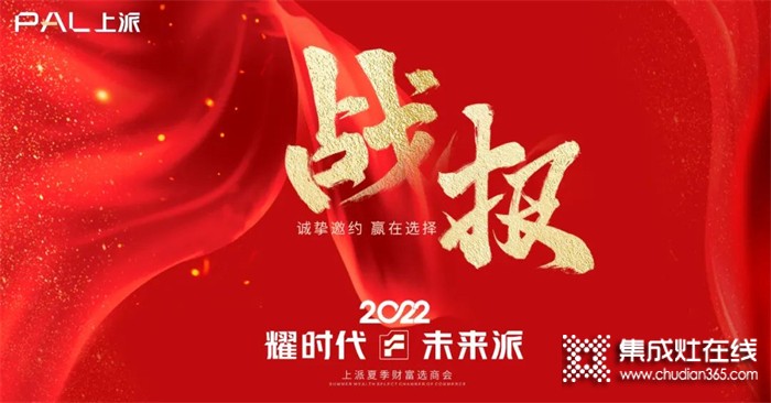 耀時代•未來派 | 2022夏季財富選商會戰(zhàn)報頻傳！火熱報名中！??！