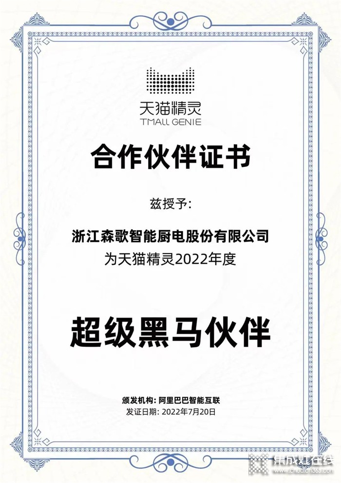 阿里智能互聯x“超級黑馬” 森歌集成灶掀起智能廚房新革命！