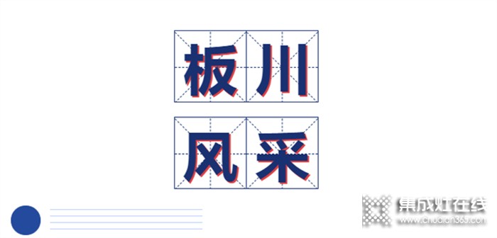 板川風(fēng)采丨板川集成灶終端數(shù)字化經(jīng)銷商培訓(xùn)成果分享