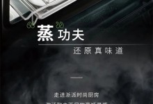 浙派藍影極光蒸烤集成灶——用“蒸”功夫，還原真味道