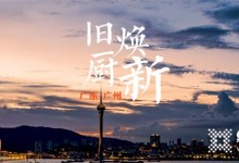 億田廚房故事 | 舊廚煥新，成全兩代人的“大海情結”